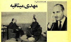 مهدی میثاقیه عامل بهاییت در سینمای ایران