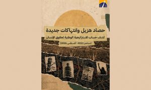 ادامه فشارهای بهائیت بر مصر با هدف دستیابی به اهداف زیاده‌خواهانه فرقه