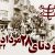 نقش بهائیت در کودتای ۲۸ مرداد و پیامدهای آن