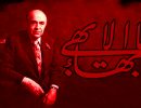 امیر عباس هویدا یعنی بهائیت، بهائیت یعنی امیر عباس هویدا