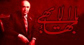 امیر عباس هویدا یعنی بهائیت، بهائیت یعنی امیر عباس هویدا